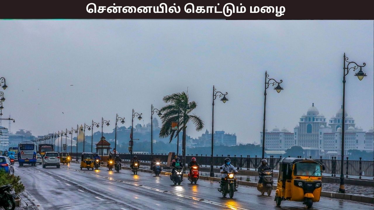 சென்னையில் கொட்டும் மழை.. பிற்பகல் 1 மணி வரை 7 மாவட்டங்களில் மிதமான மழைக்கு வாய்ப்பு..