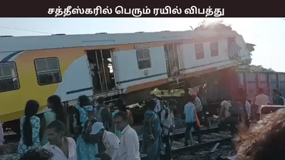 சத்தீஸ்கரில் பெரும் ரயில் விபத்து - இதுவரை 6 பேர் பலி