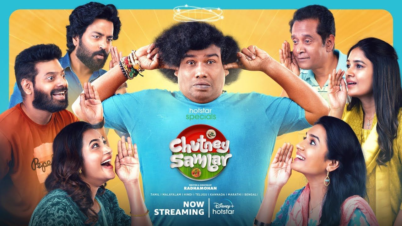 காமெடி வெப் சீரிஸ் பார்க்கனுமா? அப்போ ஹார்ஸ்டார் ஓடிடியில் உள்ள இந்த சட்னி சாப்பாரை மிஸ் செய்யாதீர்கள்