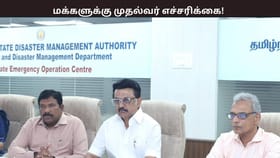 தித்வா புயல்…. ‘அவசியமின்றி வெளியே வருவதை தவிர்க்க வேண்டும்’ – முதல்வர் எச்சரிக்கை...