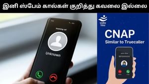 இனி மோசடி, ஸ்பேம் கால்கள் குறித்து கவலை இல்லை.. ஆதாரை மையப்படுத்தி அசத்தல் அம்சத்தை சோதனை செய்யும் அரசு!