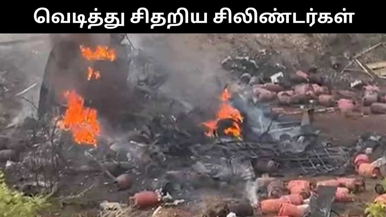 அரியலூரில் வெடித்து சிதறிய சிலிண்டர் லாரி.. அடுத்தடுத்து வெடித்த சிலிண்டர்களால் பரபரப்பு! அரியலூரில் வெடித்து சிதறிய சிலிண்டர் லாரி.. அடுத்தடுத்து வெடித்த சிலிண்டர்களால் பரபரப்பு!