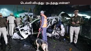 Delhi Blast: நாட்டையே உலுக்கிய டெல்லி வெடிகுண்டு விபத்து.. இதுவரை இல்லாத புதிய முறை.. காவல்துறை விசாரணையில் வெளியான பகீர் தகவல்..