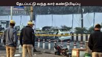 டெல்லி குண்டுவெடிப்பு... தேடப்பட்டு வந்த கார் கண்டுபிடிப்பு...