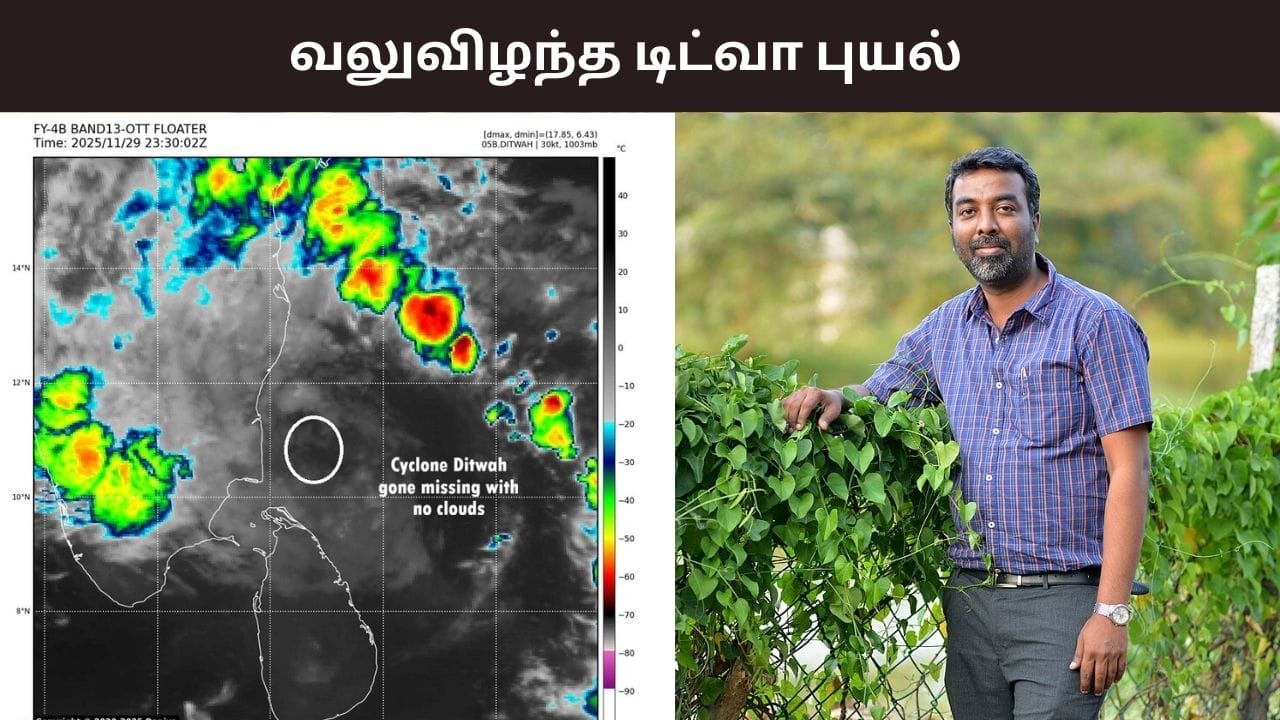 வலுவிழந்த டிட்வா புயல்.. வட தமிழகத்தில் மழை இருக்குமா? வெதர்மேன் பிரதீப் ஜான் சொல்வது என்ன?