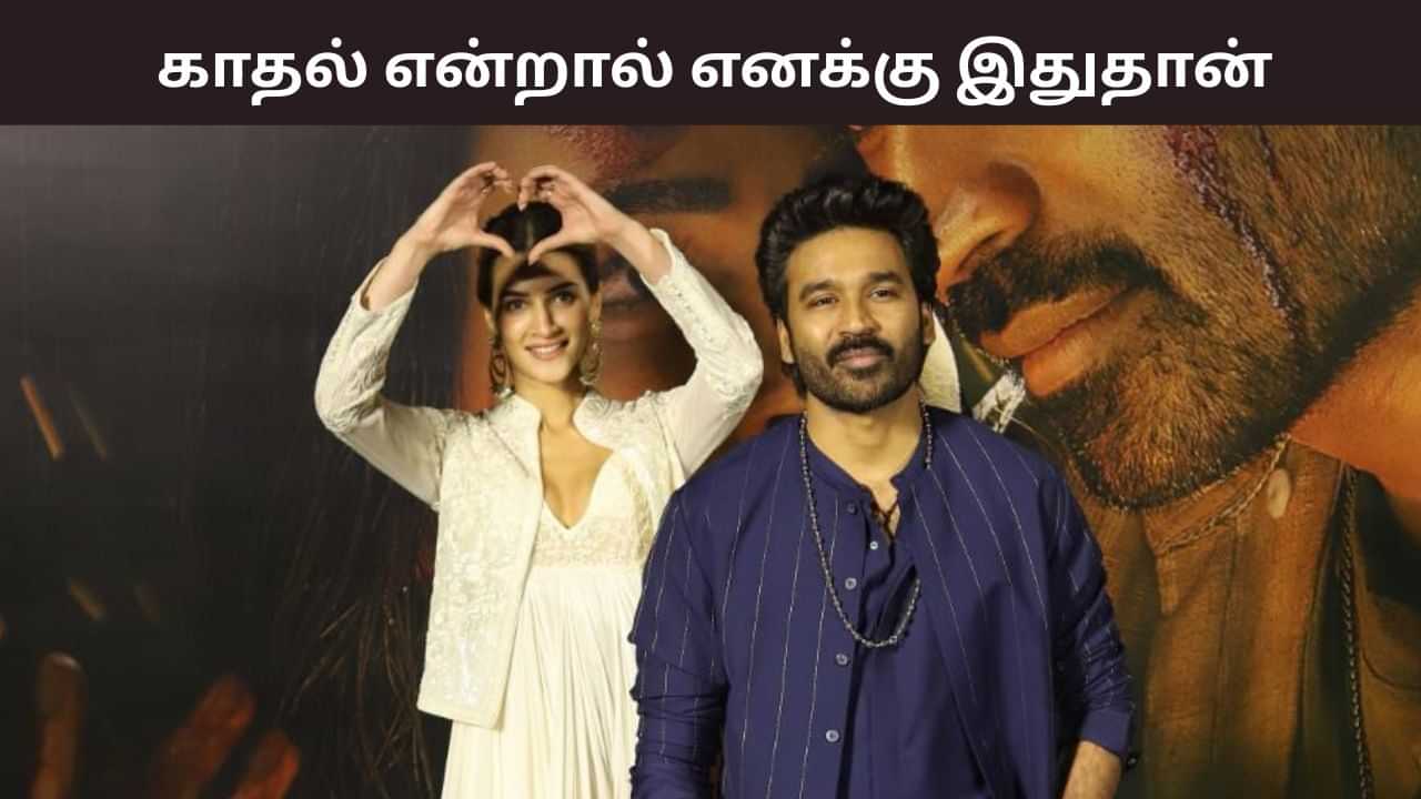 Dhanush: காதல் என்றால் உங்களுக்கு என்ன தோன்றுகிறது?.. ரசிகரின் கேள்விக்கு பதிலை கொடுத்த தனுஷ்! Dhanush: காதல் என்றால் உங்களுக்கு என்ன தோன்றுகிறது?.. ரசிகரின் கேள்விக்கு பதிலை கொடுத்த தனுஷ்!