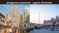 நாட்டின் அசுத்தமான நகரங்கள்.. முதலிடத்தில் மதுரை.....