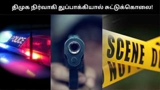 திமுக நிர்வாகி துப்பாக்கியால் சுட்டுக் கொலை.. சேலம் அருகே பரபரப்பு!!