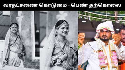 வரதட்சணை கொடுமை - கடிதம் எழுதி வைத்துவிட்டு இளம் பெண் தற்கொலை!