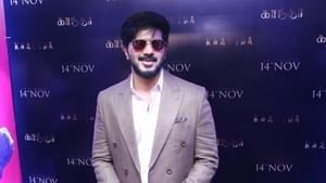 Dulquer Salmaan: எனது கேரியரில் ஸ்பெஷல் திரைப்படம் காந்தா.. நெகிழ்ச்சியாக பேசிய துல்கர் சல்மான்!