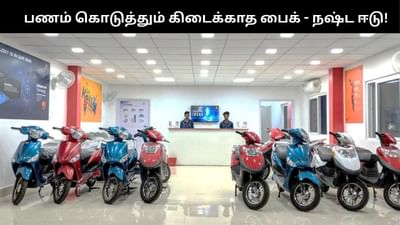 முழு பணம் கொடுத்தும் கிடைக்காத பைக்.. நீதி பெற்ற வாடிக்கையாளர்!!