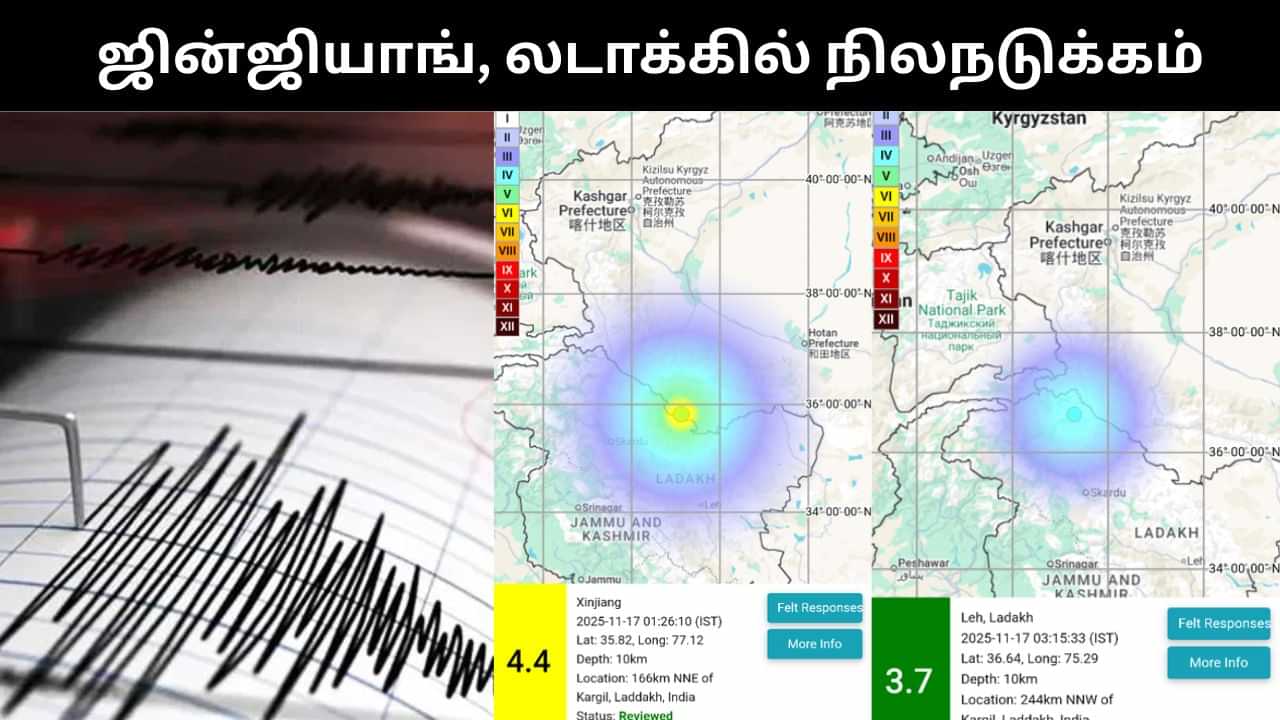 சீனா மற்றும் லடாக்கில் அதிகாலையில் ஏற்பட்ட நிலநடுக்கம்.. அச்சத்தில் பொதுமக்கள்! சீனா மற்றும் லடாக்கில் அதிகாலையில் ஏற்பட்ட நிலநடுக்கம்.. அச்சத்தில் பொதுமக்கள்!