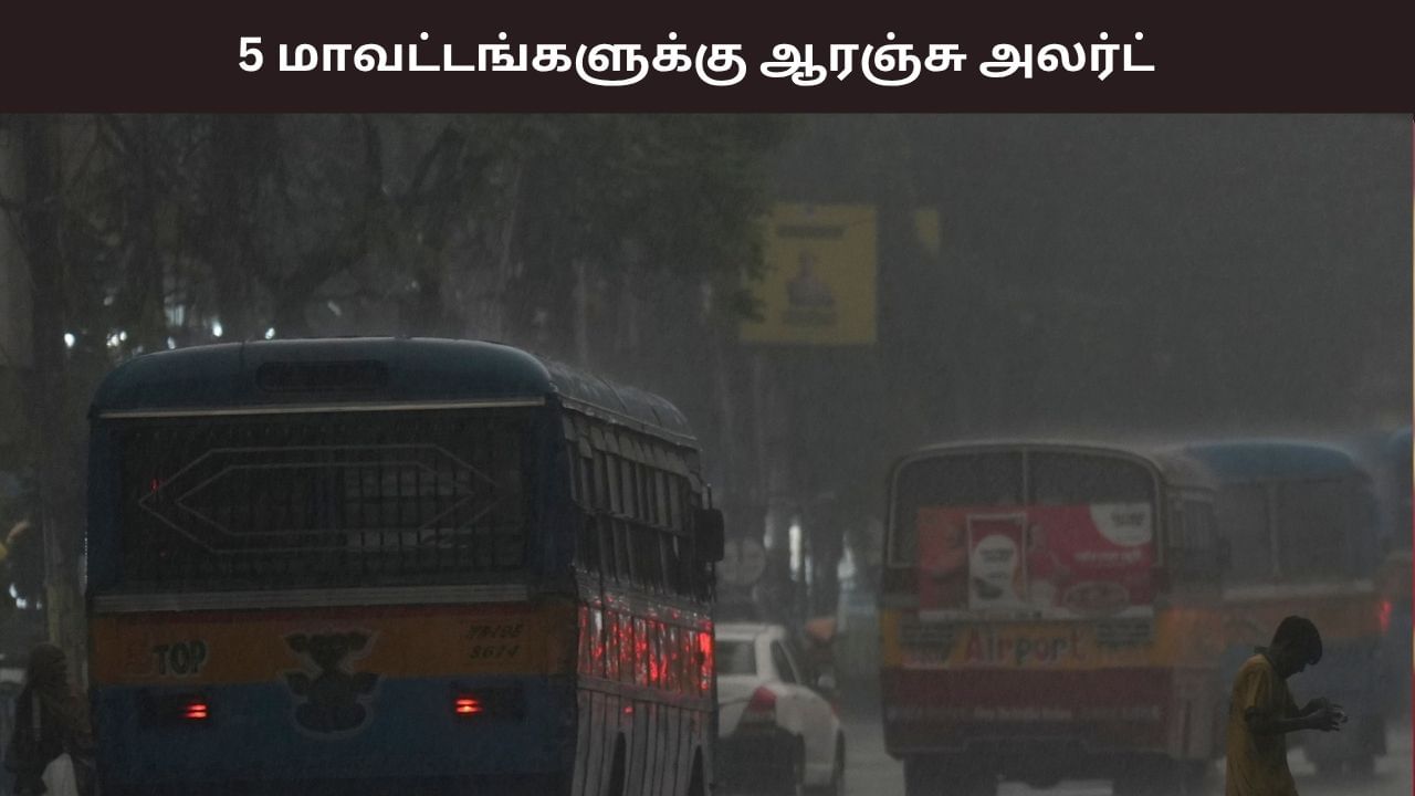 5 மாவட்டங்களுக்கு ஆரஞ்சு அலர்ட்.. தீவிரமடையும் வடகிழக்கு பருவமழை..