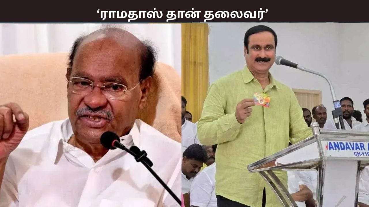 பாமகவின் தலைவர் அன்புமணி தான் – தேர்தல் ஆணையம் அறிவிப்பு
