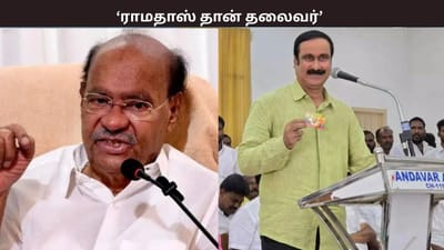 பாமகவின் தலைவர் அன்புமணி தான் - தேர்தல் ஆணையம் அறிவிப்பு