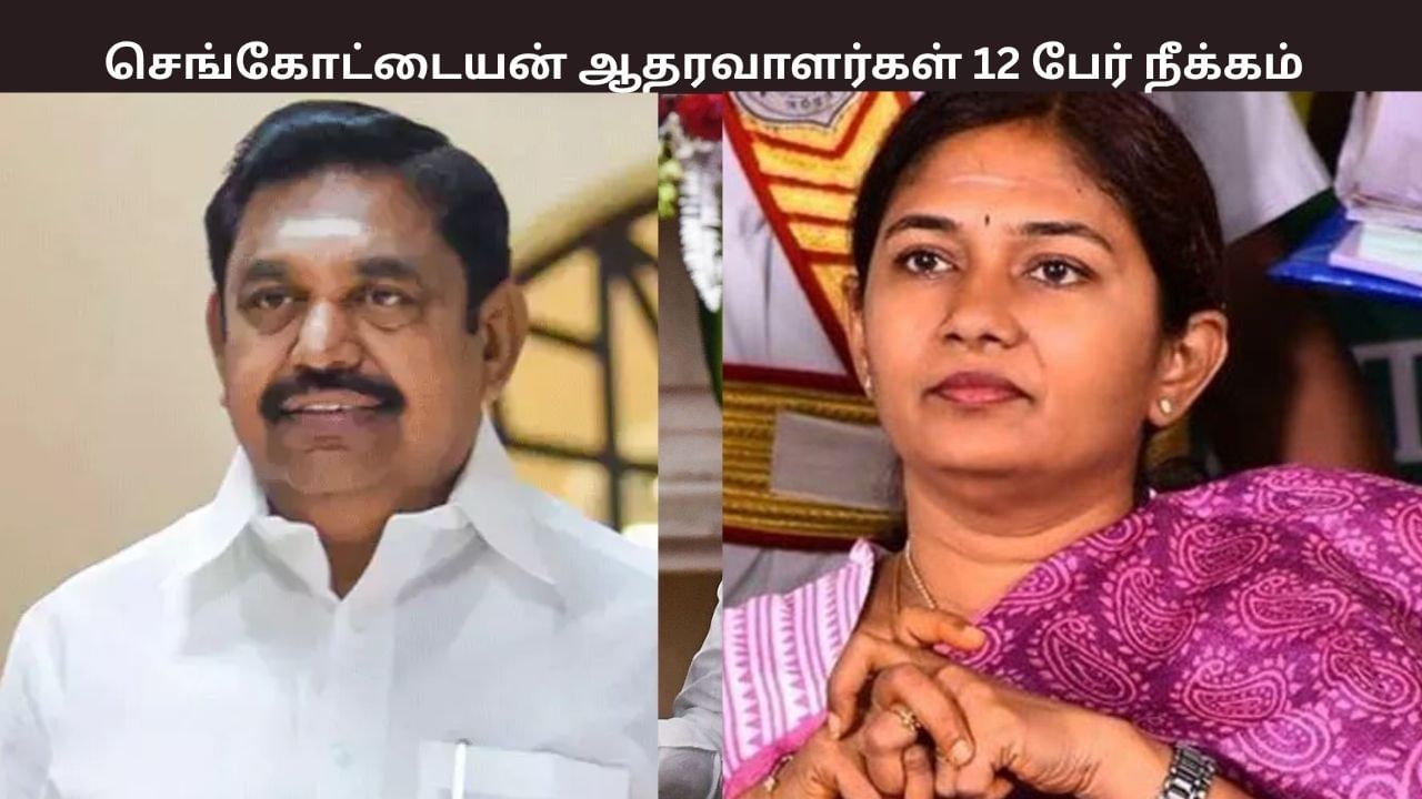 அதிமுக முன்னாள் எம்.பி சத்யபாமா உள்ளிட்ட 12 பேர் நீக்கம்.. எடப்பாடி பழனிசாமி அதிரடி..