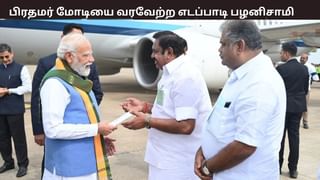 கோவை வந்த பிரதமர் மோடி – எடப்பாடி பழனிசாமி உற்சாக வரவேற்பு