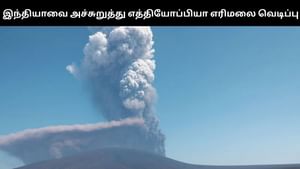 கும்மிருட்டாக மாறப்போகும் இந்தியா.. வேகமாக வரும் எரிமலை சாம்பல்..  வானிலை ஆய்வு மையம் எச்சரிக்கை!