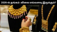 2026-ல் ஒரு சவரன் தங்கம் ரூ.1,14,000 ஆக இருக்கும் - ஷாக் தகவல்!...