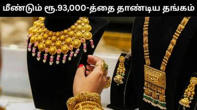 மீண்டும் ரூ.93,000-த்தை தாண்டிய தங்கம் விலை - இன்றைய நிலவரம்!
