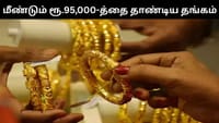 மீண்டும் ஜெட் வேகத்தில் உயரும் தங்கம் விலை - இவ்வளவா?...