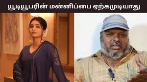 Gouri Kishan: நான் கேள்வியை புரிந்துகொள்ளவில்லையா? யூடியூபரின் மன்னிப்பை ஏற்கமுடியாது- கௌரி கிஷன்!
