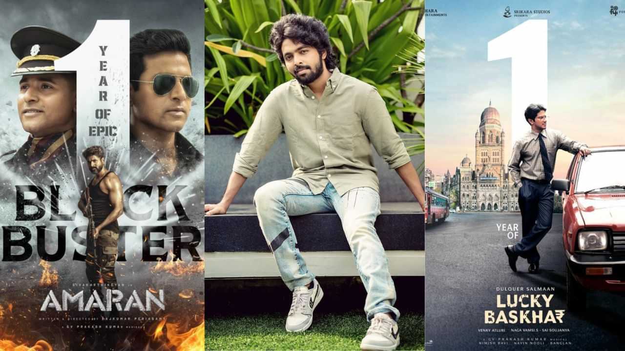 ஓர் ஆண்டுகளை நிறைவு செய்தது அமரன், லக்கி பாஸ்கர் - ஜிவி பிரகாஷ் வெளியிட்ட எக்ஸ் பதிவு! ஓர் ஆண்டுகளை நிறைவு செய்தது அமரன், லக்கி பாஸ்கர் - ஜிவி பிரகாஷ் வெளியிட்ட எக்ஸ் பதிவு!