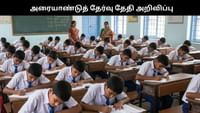 அரையாண்டுத் தேர்வு எப்போது? விடுமுறை எத்தனை நாட்கள்? அறிவிப்பு!...