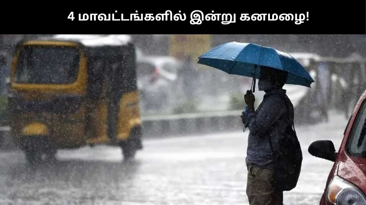 உருவாகிறது புயல்.. இன்று இந்த மாவட்டங்களில் கனமழை வெளுக்கும்.. பள்ளிகளுக்கு விடுமுறை வாய்ப்பு? உருவாகிறது புயல்.. இன்று இந்த மாவட்டங்களில் கனமழை வெளுக்கும்.. பள்ளிகளுக்கு விடுமுறை வாய்ப்பு?