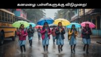 11 மாவட்டங்களில் கனமழை: பள்ளிகளுக்கு விடுமுறை அறிவிப்பு!...
