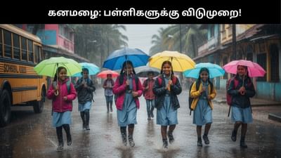 11 மாவட்டங்களில் கனமழை: பள்ளிகளுக்கு விடுமுறை அறிவிப்பு!