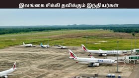 கனமழையால் தத்தளிக்கும் இலங்கை… கொழும்பு விமான நிலையத்தில் சிக்கிய 150 தமிழர்கள் –  உணவு, குடிநீர் இல்லாமல் தவிப்பு...