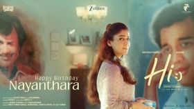 Nayanthara: ஹேப்பி பர்த்டே நயன்தாரா.. ஸ்பெஷல் போஸ்டரை வெளியிட்ட ‘ஹாய்’ படக்குழு!...