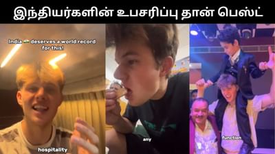 இந்தியர்களை போல யாராலும் உபசரிக்க முடியாது - சுற்றுலா பயணி!