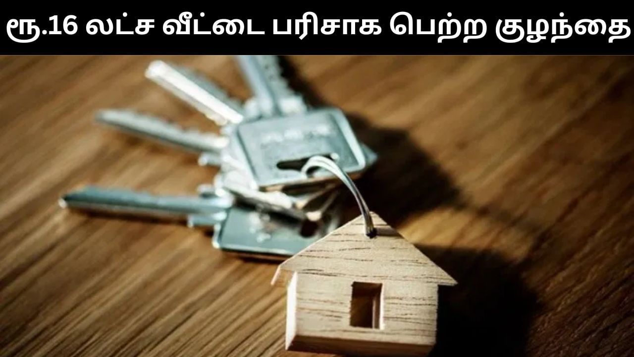 வீட்டை விற்பனை செய்ய மாஸ்டர் பிளான் போட்ட நபர்.. அதிர்ஷ்டத்தை தட்டி தூக்கிய குழந்தை!