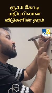 பென்சிலால் துளையிடும் அளவுக்கு ரூ.1.5 கோடி மதிப்பிலான வீடுகளின் தரம்...