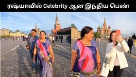 Viral Video : ரஷ்யாவில் Celebrity ஆன தாய்.. மகன் வெளியிட்ட மகிழ்ச்சி வீடியோ!...