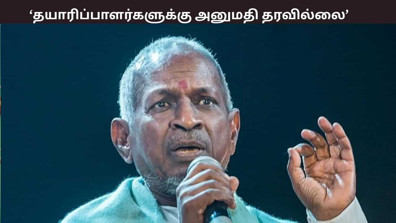 பாடல்களின் உரிமையை தயாரிப்பாளருக்கு வழங்கவில்லை.... நீதிமன்றத்தில் இளையராஜா உறுதி