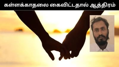 தீக்குளித்துவிடுவேன் என பெண்ணை மிரட்டிய நபர்!