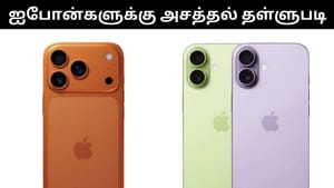 மிக குறைந்த விலையில் விற்பனை செய்யப்படும் ஐபோன்கள்.. குரோமா சேலில் சம்பவம்! மிக குறைந்த விலையில் விற்பனை செய்யப்படும் ஐபோன்கள்.. குரோமா சேலில் சம்பவம்!