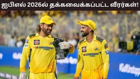 IPL 2026 Retention: சிஎஸ்கே அணி யாரை தக்க வைத்தது..? மற்ற அணிகளின் நிலவரம் என்ன..? முழு பட்டியல் இதோ!...