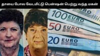 இறந்த தாய் போல வேடமிட்டு பென்ஷன் பணம் வாங்கி வந்த மகன்!...