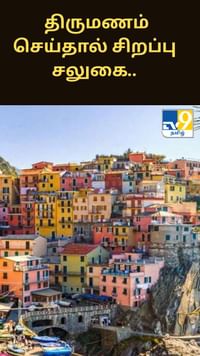 இத்தாலியில் திருமணம் செய்யும் இளைஞர்களுக்கு சிறப்பு சலுகைகள்.....