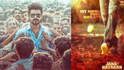 தளபதியின் ஜன நாயகன் படத்தின் முதல் சிங்கிள் ரிலீஸ் தேதி அறிவிப்பு