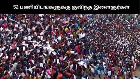 இது தமிழ்நாடா, வடநாடா?.. 52 பணியிடங்களுக்கு ஆயிரக்கணக்கானோர் குவிந்ததால் பரபரப்பு!!...