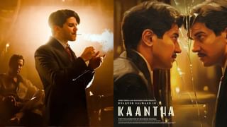 Kaantha: பறக்கும் பாசிடிவ் விமர்சனம்… துல்கர் சல்மான்- பாக்யஸ்ரீ போர்ஸின் காந்தா பட முதல் நாள் வசூல் எவ்வளவு தெரியுமா?