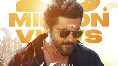 யூடியூபில் பட்டையை கிளப்பும் சூர்யாவின் காட்மோட் பாடல்!