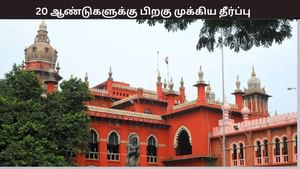 முன்னாள் எம்எல்ஏ கொலை வழக்கு… 3 மூவரும் குற்றவாளிகள் – 20 ஆண்டுகளுக்கு பிறகு வெளியான தீர்ப்பு