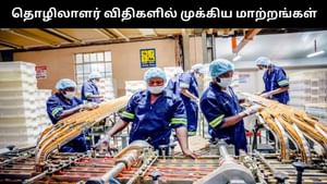 பணி நேரம் முதல் சலுகைகள் வரை.. தொழிலாளர் சட்டத்தில் வந்த முக்கிய மாற்றங்கள்! பணி நேரம் முதல் சலுகைகள் வரை.. தொழிலாளர் சட்டத்தில் வந்த முக்கிய மாற்றங்கள்!