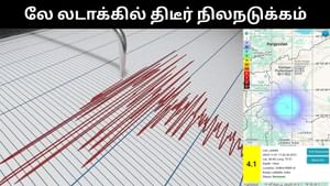 லடாக்கின் லே நகரில் திடீர் நிலநடுக்கம்.. பீதியில் உறைந்த பொதுமக்கள்!